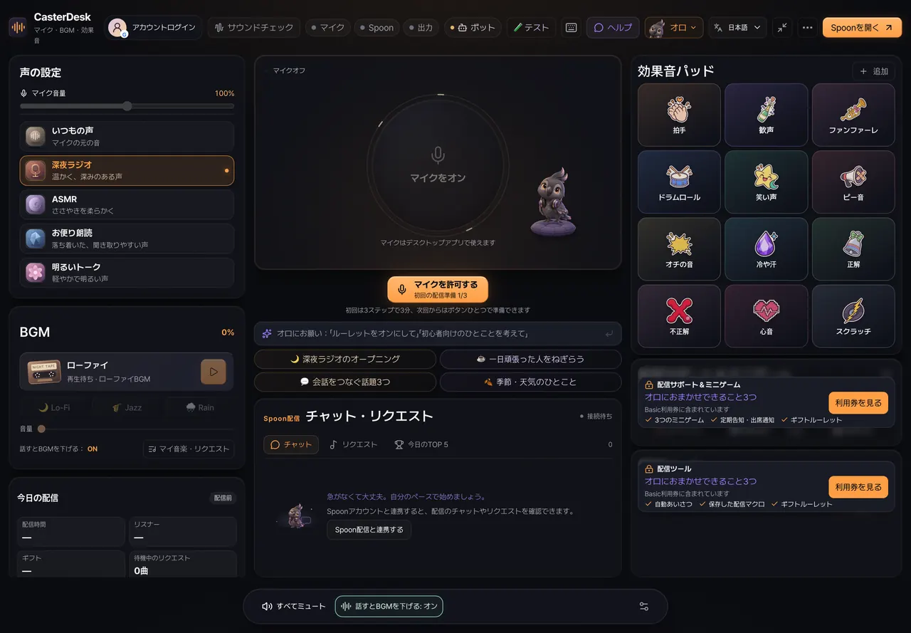 CasterDeskのアプリ画面