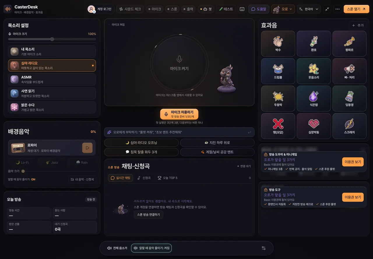 CasterDesk 앱 화면